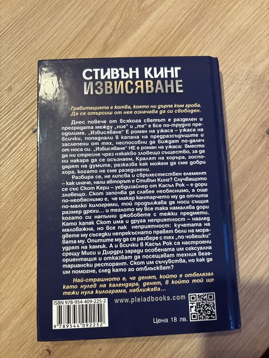 Колекция романи на Стивън Кинг