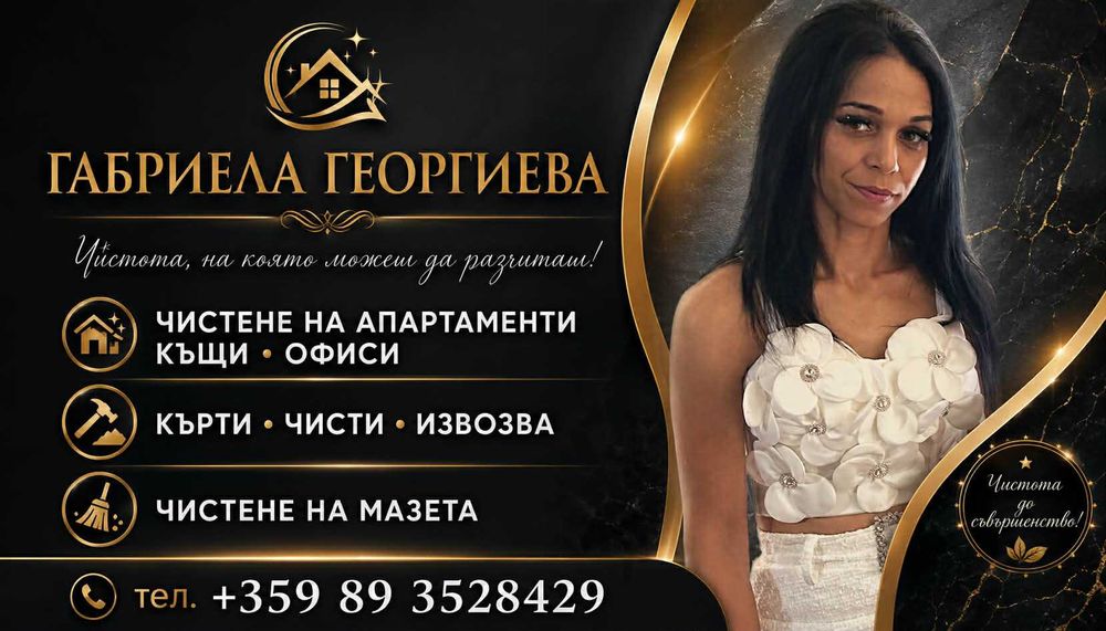 Почистване на къщи,апартаменти и тк нтк..