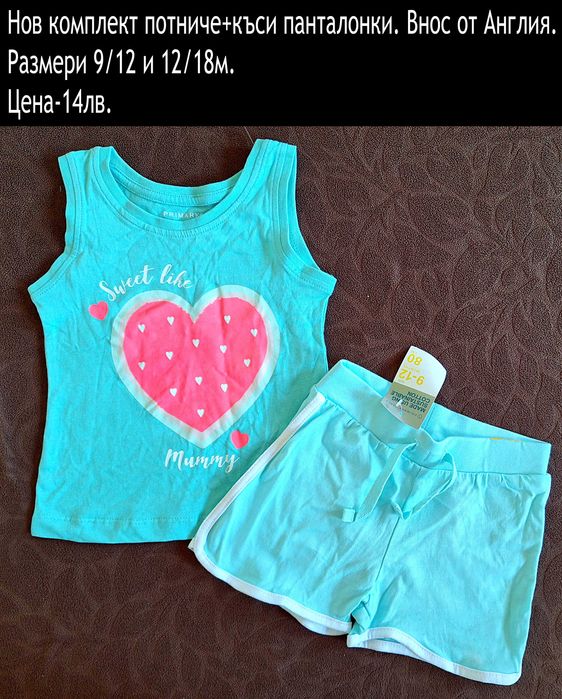 нови дрехи в размер 12/18, цени В ЧЕРНАТА ЛЕНТА НАД СНИМКАТА