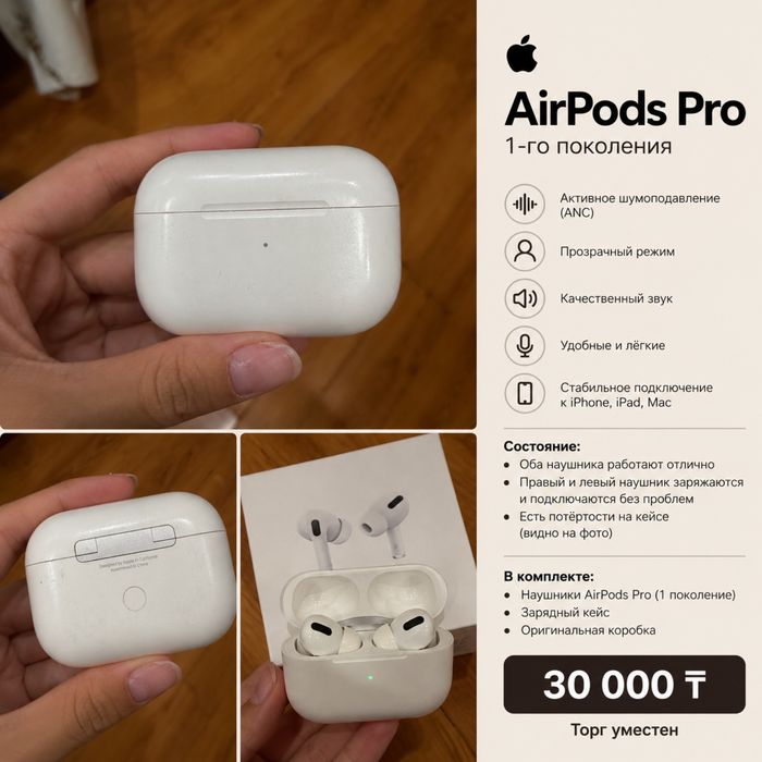 AirPods Pro 1 поколения