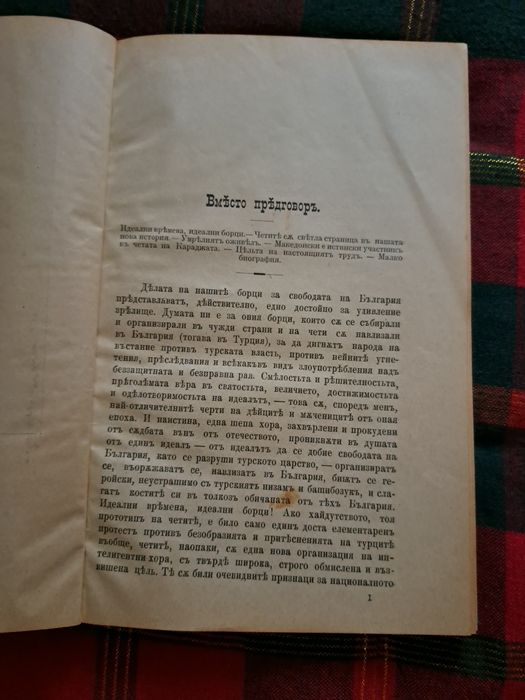 Стара антикварна книга.