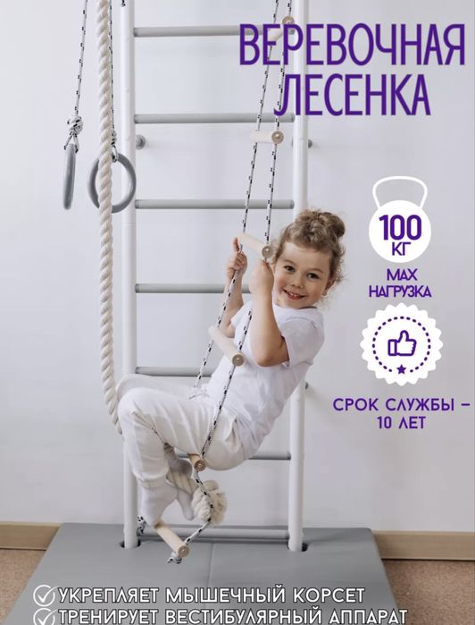 Шведская лестница