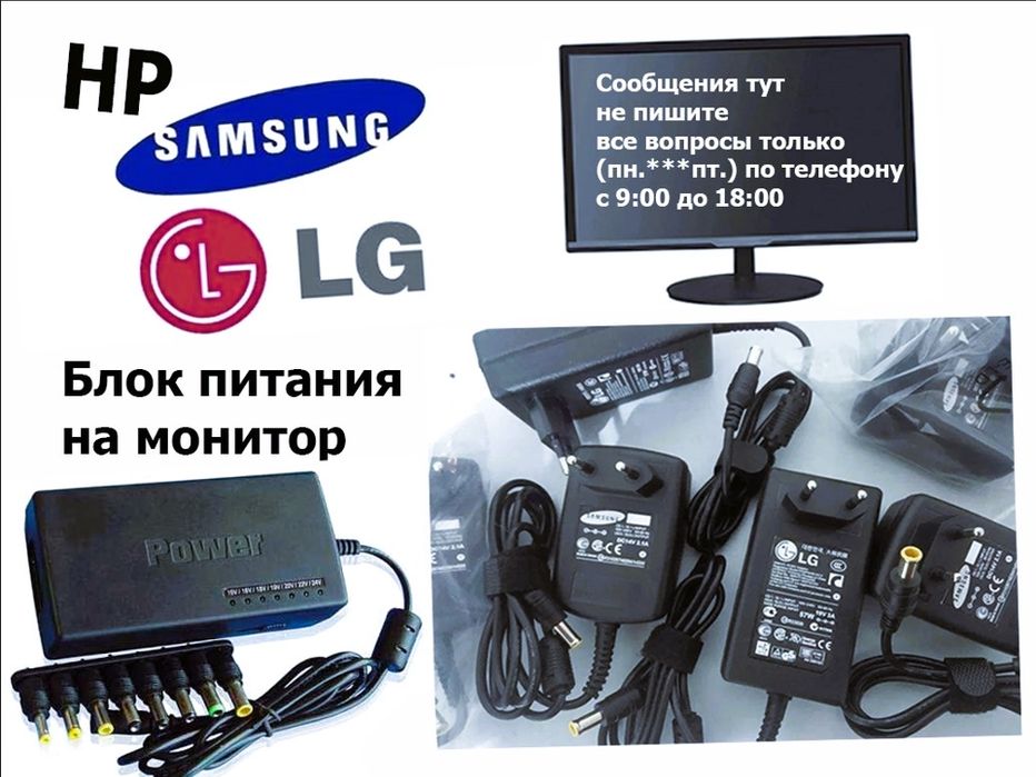 на монитор, для моно-блока / блок питания