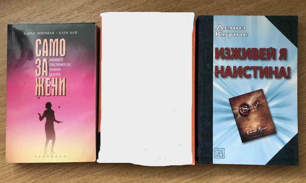 Книги-мистика, езотерика, източни философии и практики, психология