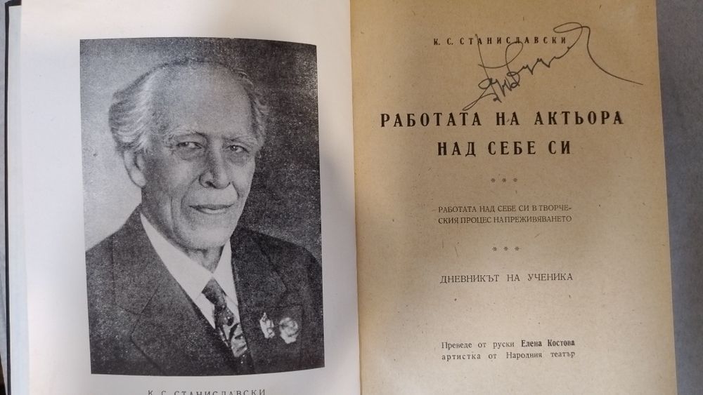 Книги актьорско майсторство