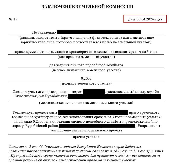 Помогу получить участок от государства | ЛПХ / ИЖС / Дача