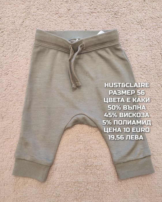 МЕРИНО вълна за новородени
