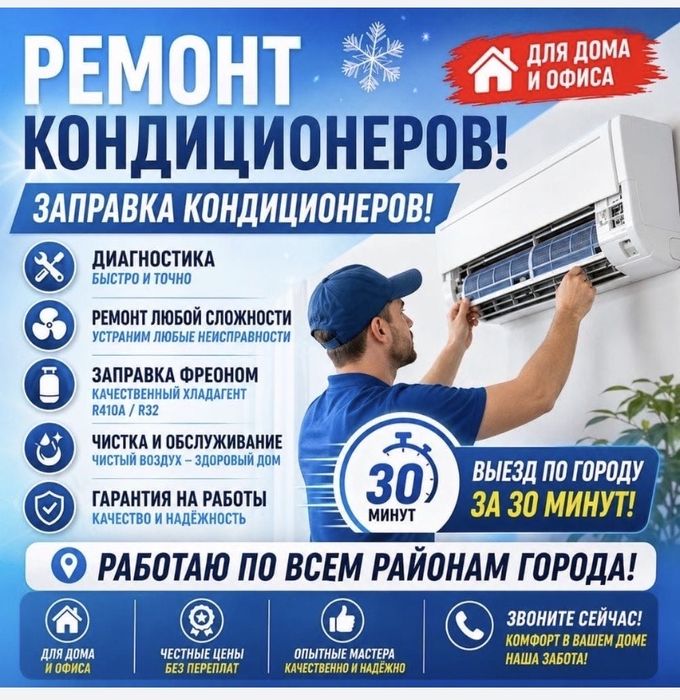 Ремонт кондиционеров чистка заправка