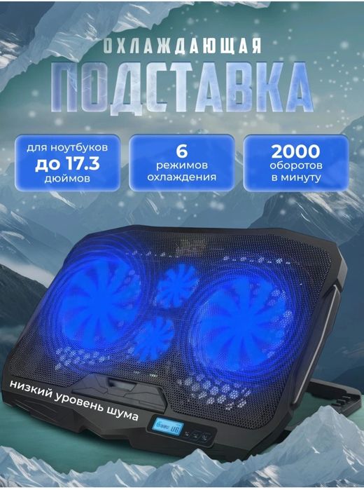 Подставка с охлаждителем для ноутбука или планшета  сотилади