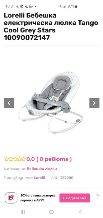 Електрическа люлка Lorelli