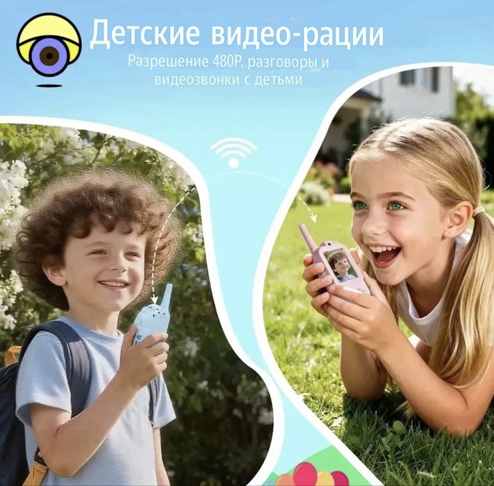 Набор видеораций для детей Walkie-Talkie / Доставка 24/7