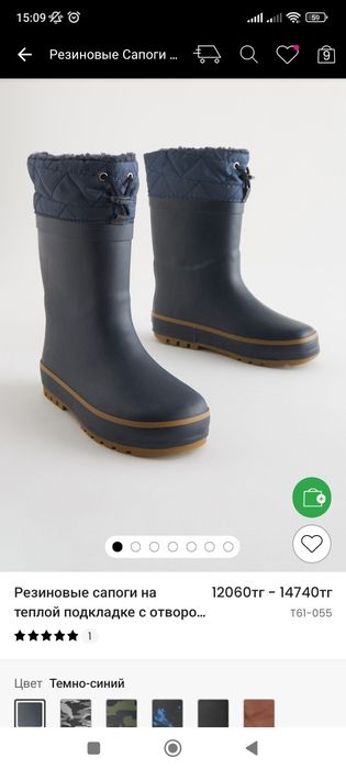 Резиновые сапоги