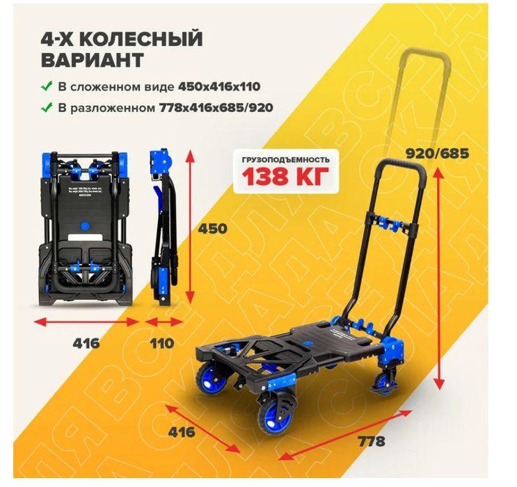 Тележка складная трансформер