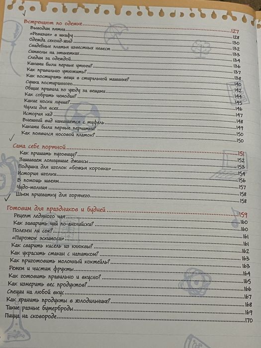 Книга для девочек