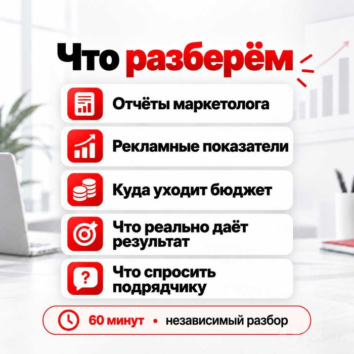 Проверю вашего маркетолога или рекламное агентство