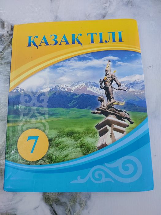 Казак тылы 7 сынып