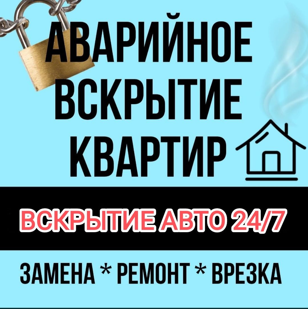 Ремонт замков, Вскрытие замков и авто. Замена и установка - Изготовление  ключей Тараз на Olx