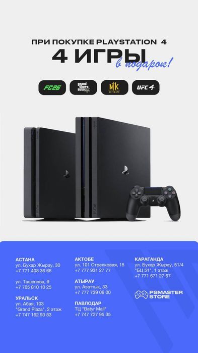 Playstation 4 Slim (игры в подарок)