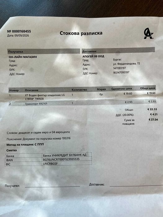 воден филтър за хладилник LG LT800P 790928