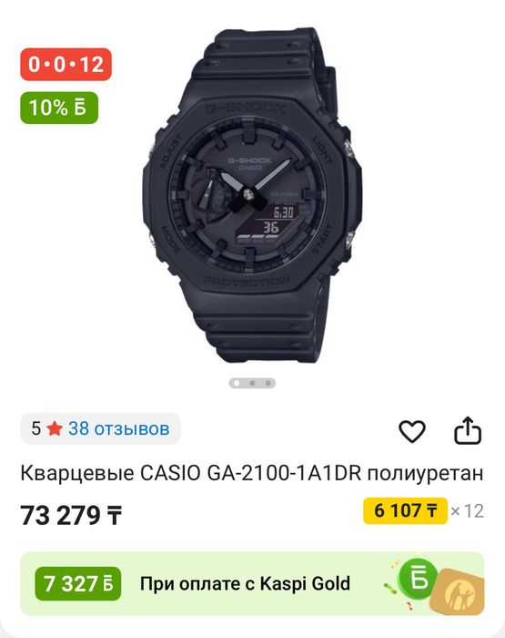 Продам часы casio GA-2100
