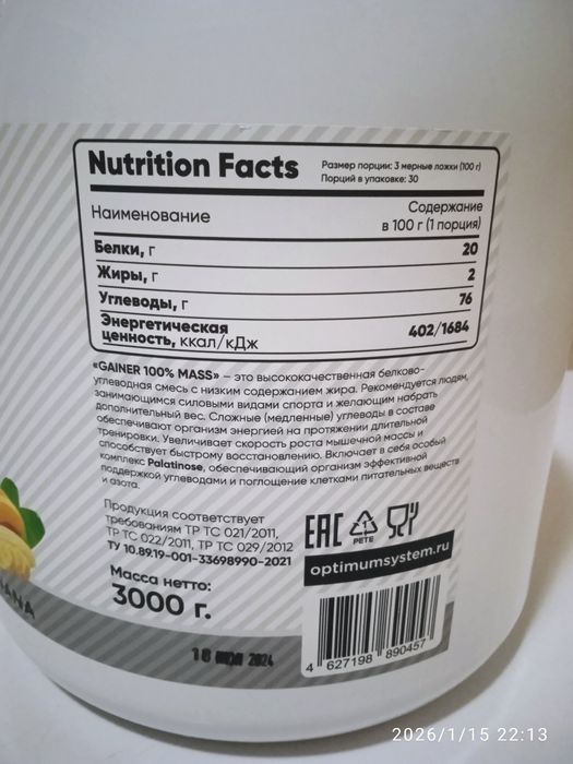 Продам гейнер 2500 кг