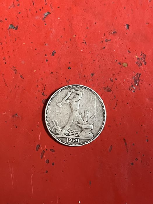 Монета СССР 1924 год