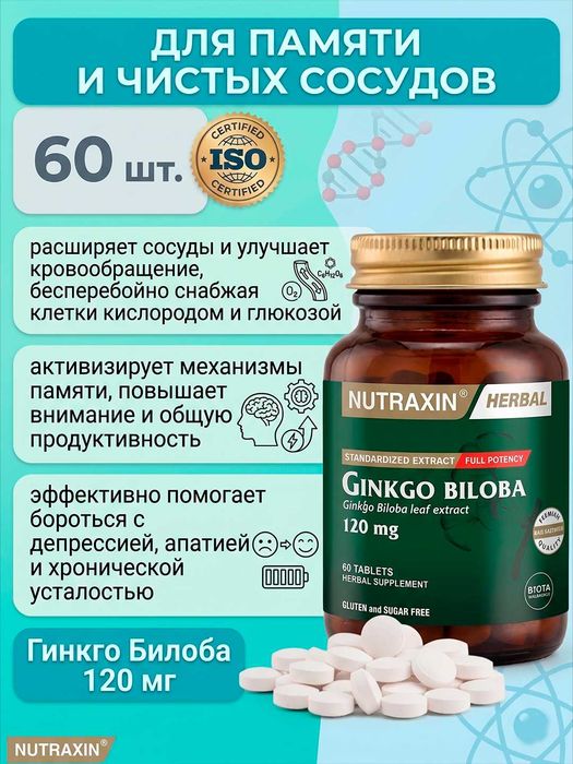 Nutraxin Ginkgo Biloba 120 mg, хotira va miyani yaxshilaydi