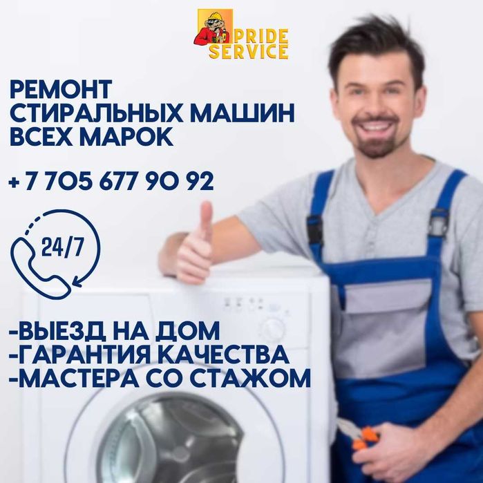 Ремонт стиральных машин на выезд - Бытовая техника Алматы на Olx