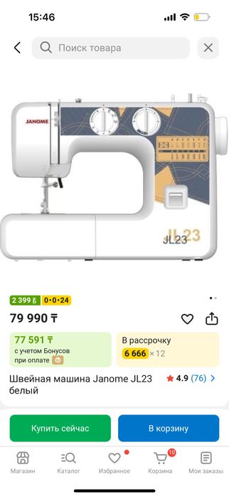 Машинка швейная!