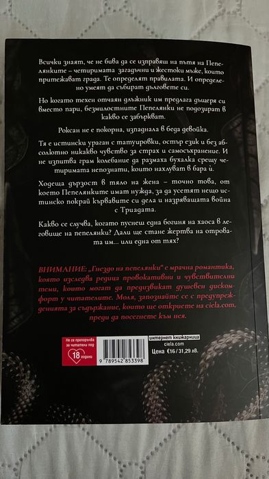 Гнездо на Пепелянки