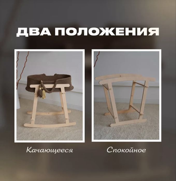 Продам Подставку под люльку