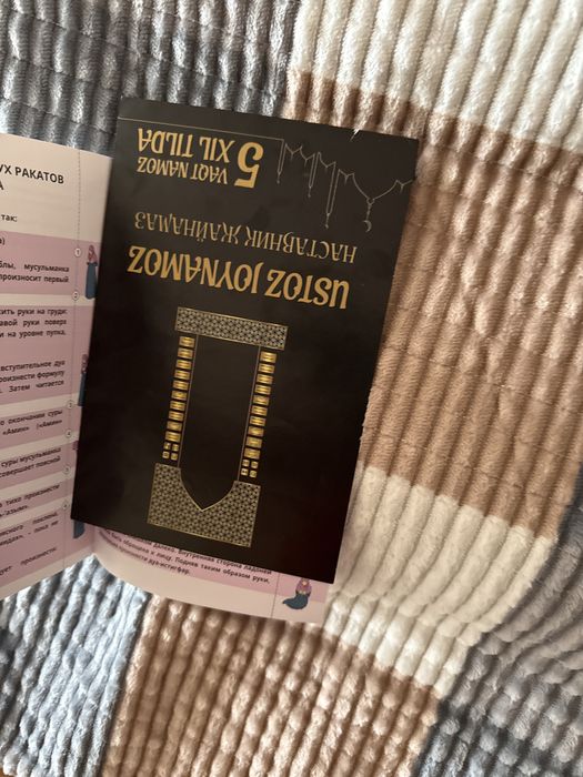 Электронный жайнамаз