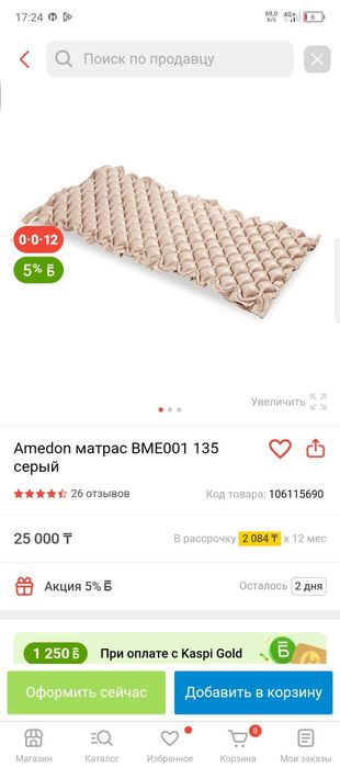 Противопрожневый матрас