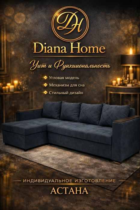 Диваны новые Астана заказ
