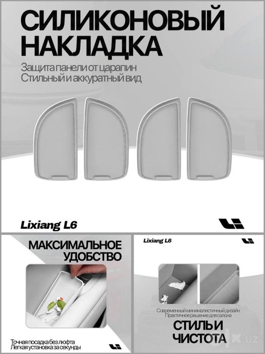 Силиконовая накладка Lixiang от «LixiangShop»