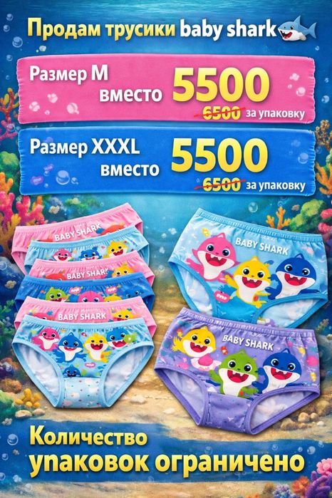 Продам трусики baby shark