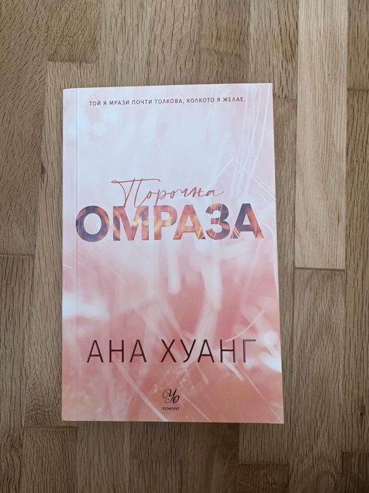Книги - Анонимни грешници, Похитена наследница и др.