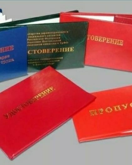 Удостоверения,допуски,корочки,свидетельство,рабочие професии