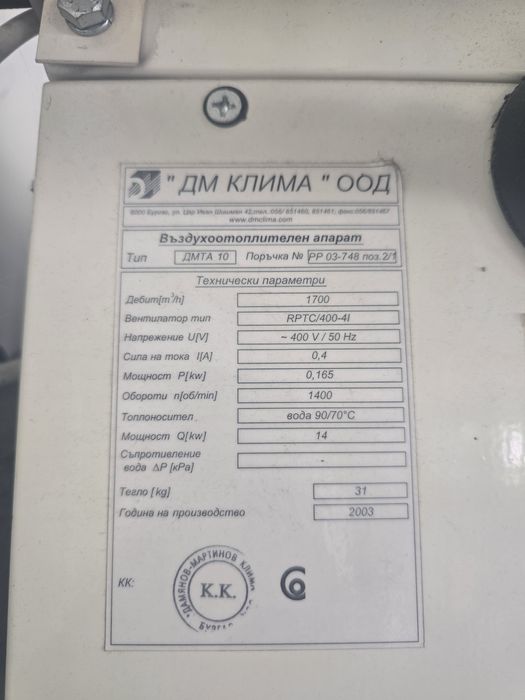 Индустриален въздухоотоплителен апарат