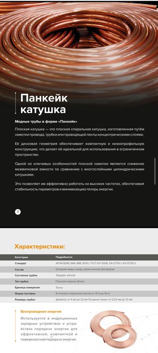 Медные трубы  Мис труба