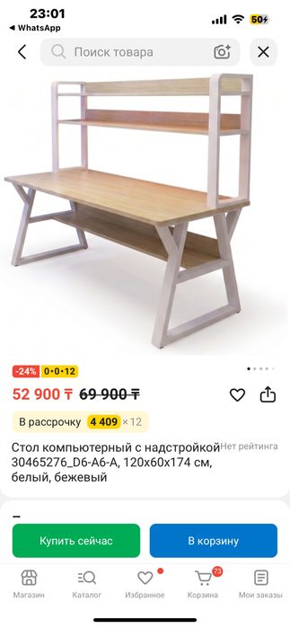 Компютерный столик