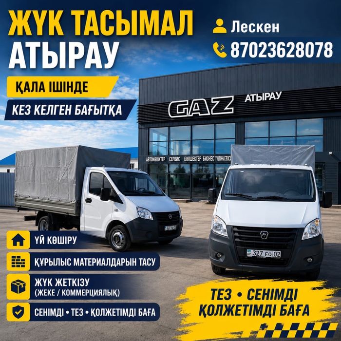 Грузоперевозки 24/7 Атырау