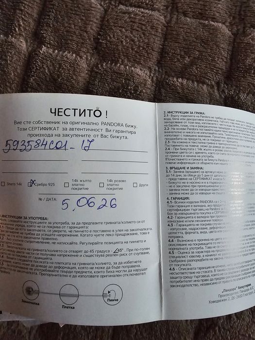 Гривна Пандора чисто нова