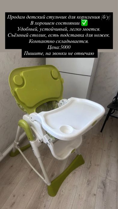 Детский стульчик