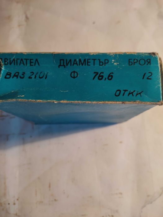 Продавам: Сегменти ремонтни.