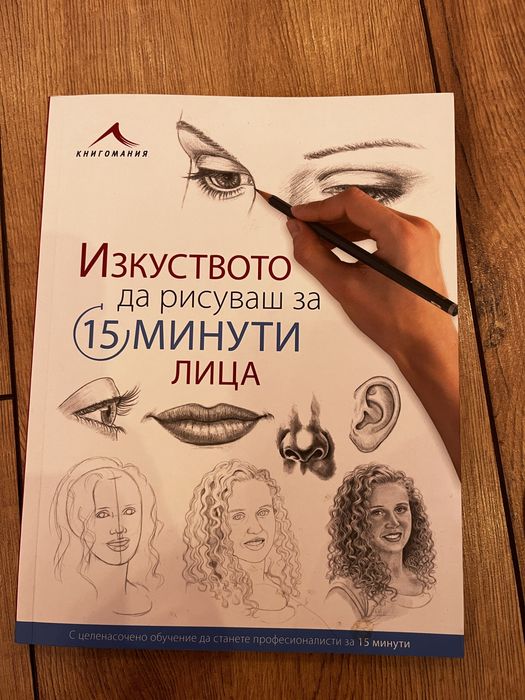 Наръчкник за рисуване