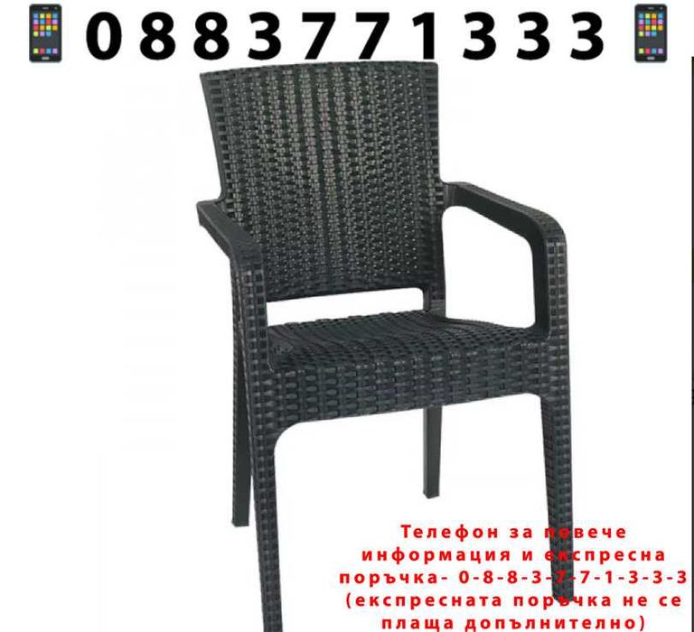 НЕМСКИ Стилен Градински Стол Каризма + Подарък ЛЕД ФЕНЕР