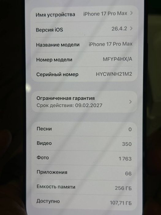 IPhone 17pro Max продам на гарантии до 2027