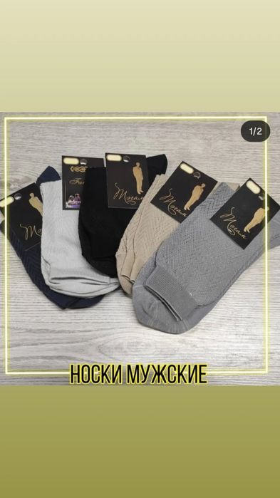 Носки Карагандинские