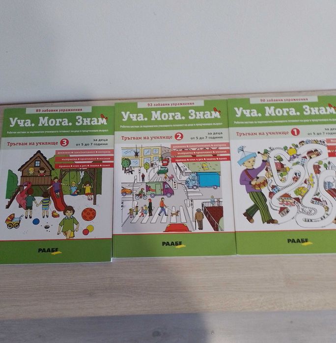 Уча.Мога.Знам за деца от 5 до 7 год.